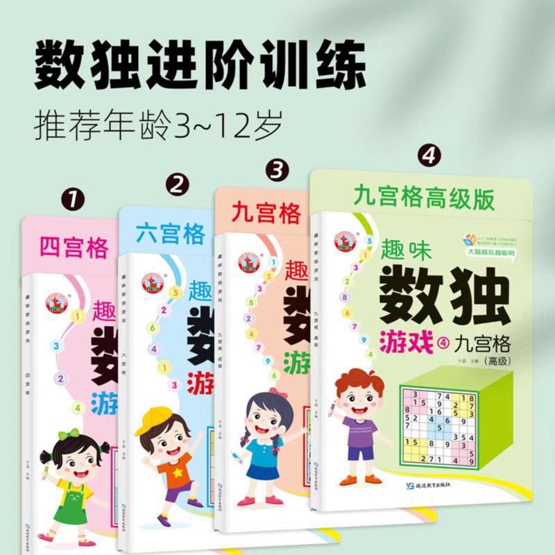 Primary School students Sudoku game book introduction a full set of ladder puzzle thinking training children Sudoku four six Nine Palace grid book