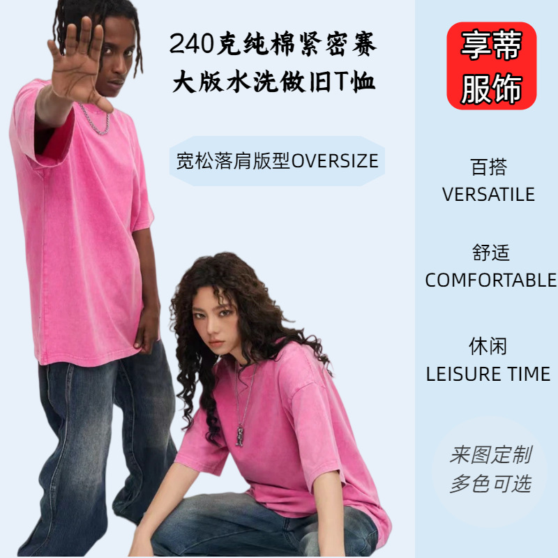 240g Heavyweight T-Shirt Pure Cotton Wax-Dyed Washed American-Style Round Neck Short-Sleeve Men's Summer Trendy Vintage Top Women's Wholesale