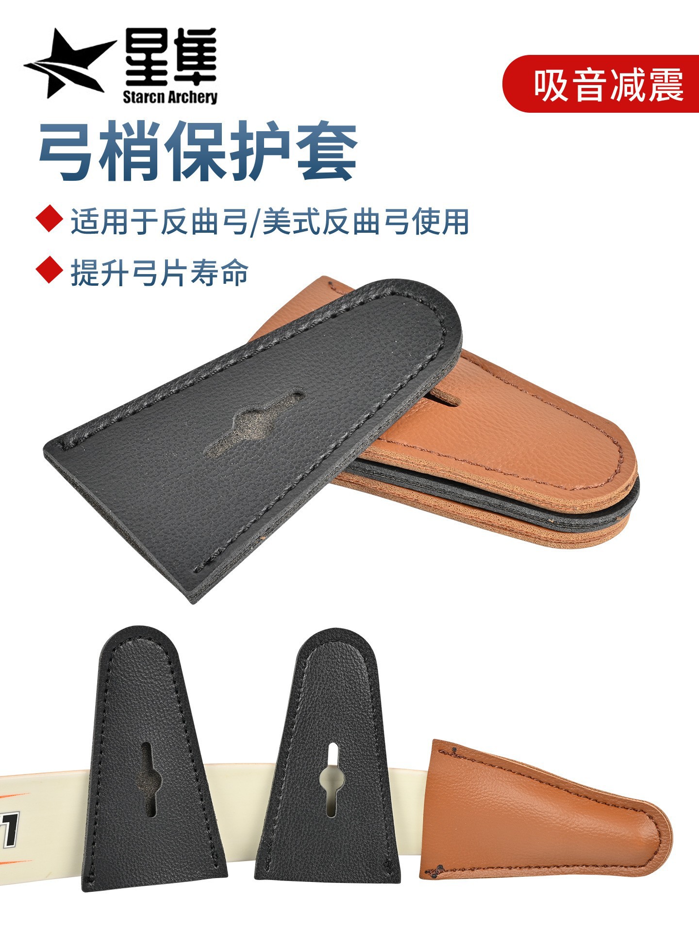 Recurve Bow Tip Protector. Protects the Bow Tip and Reduces Wear. Compact, Convenient, and Widely Applicable. Available in Two Colors
