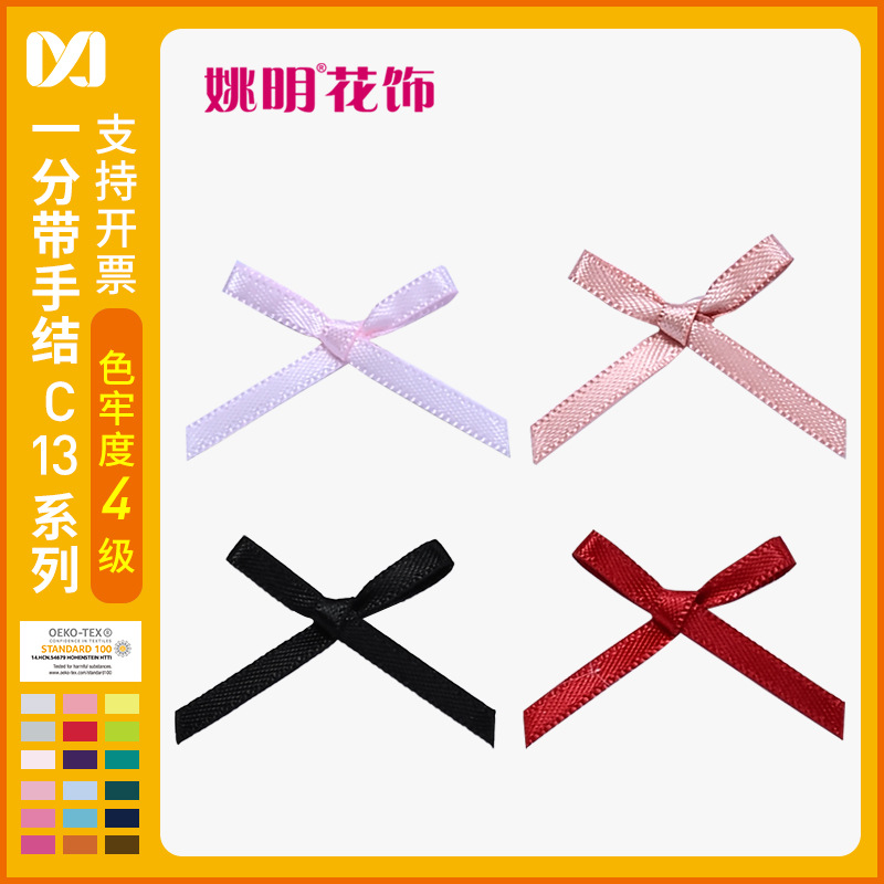 Yao Ming 0.3cm Ribbon Bow Socks Toy Accessories Clothing Accessories Underwear DIY Small Bow