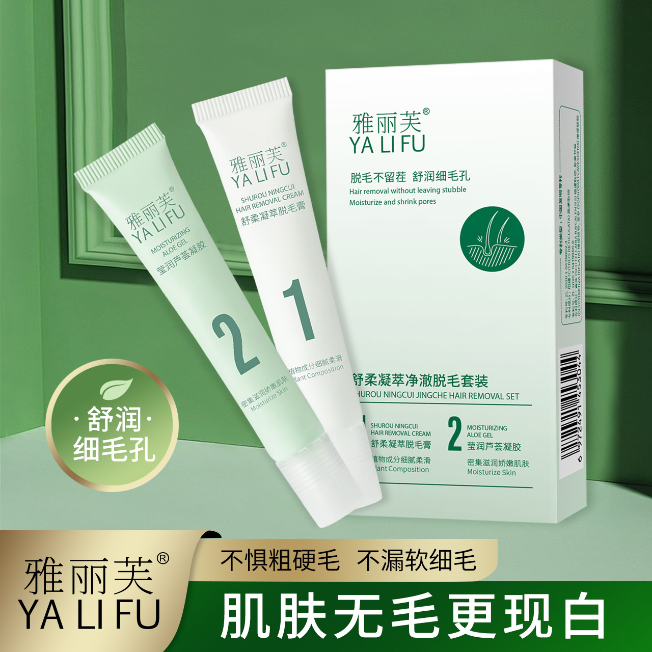 Yalifu Hair Removal Cream Set Female Underarm Non-permanent Hair Removal Artifact for Male and Female Students