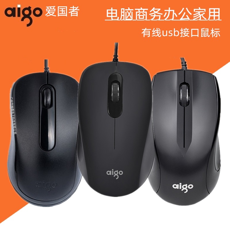 Aigo/Patriot Q822 National Good Product Business Art USB Wired Mouse for Computer, School, Office, Hotel Use