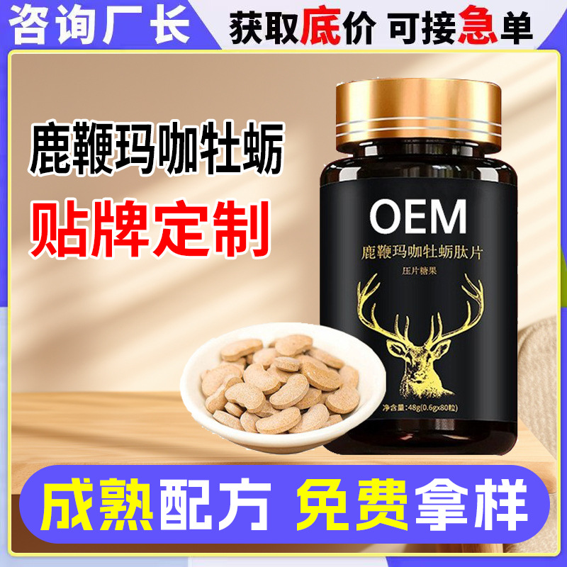 Polygonatum Oyster Peptide Tablets Customized Manufacturer Adult Male Oyster Tablet Candy Oem Oem Processing