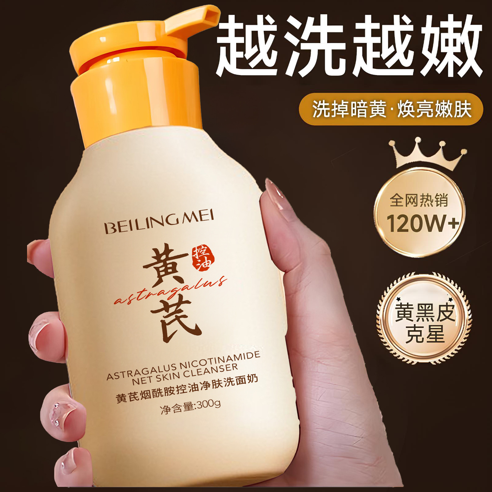 Astragalus Niacinamide Oil Control Purifying Facial Cleanser Deep Cleansing Mild Facial Cleanser Refreshing Hydrating Cleansing Honey Moisturizing