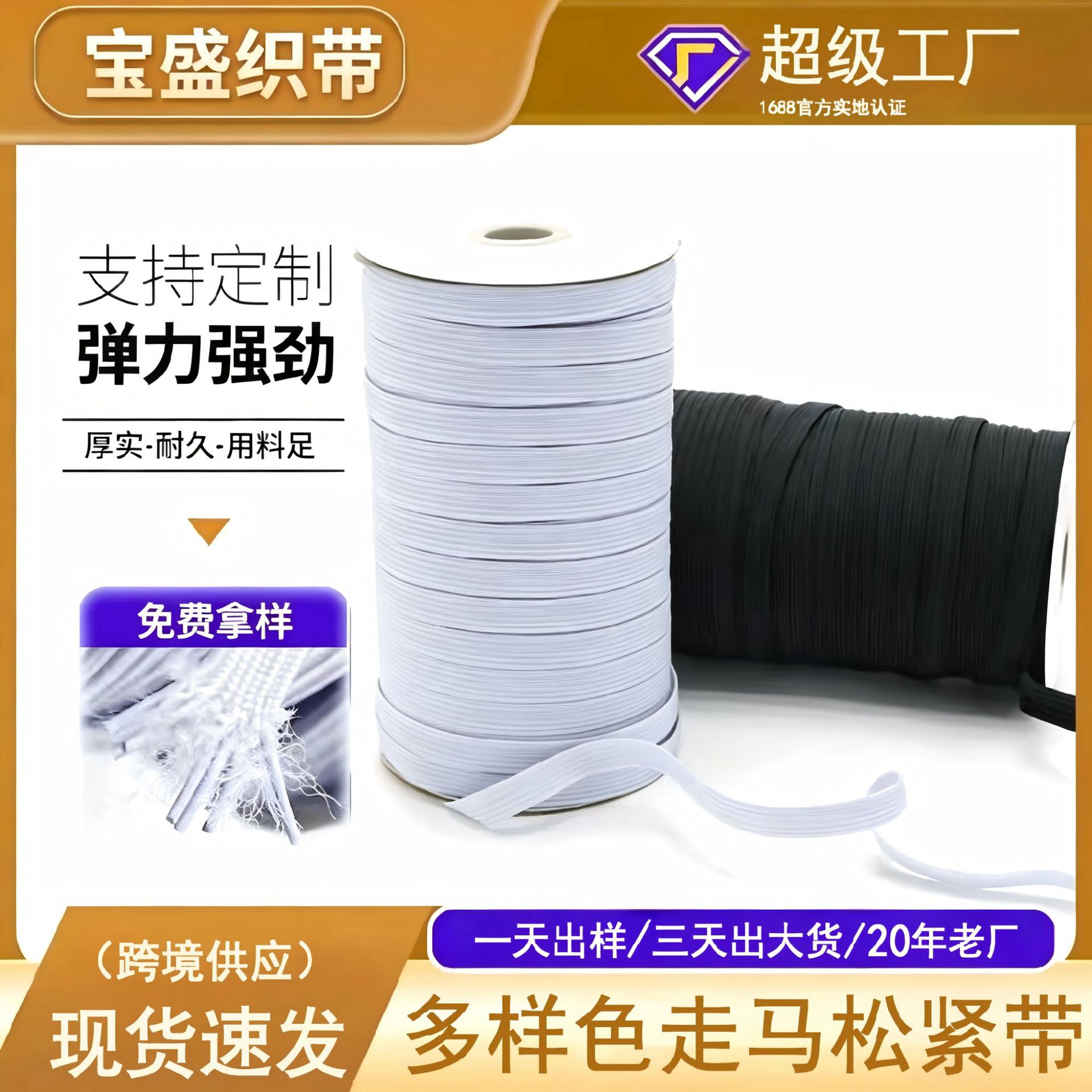 Manufacturer's High-Elasticity Elastic Band, Flat 3Mm-12Mm, for Fitted Sheets, Cuffs, Sleeves, and Elasticated Edges
