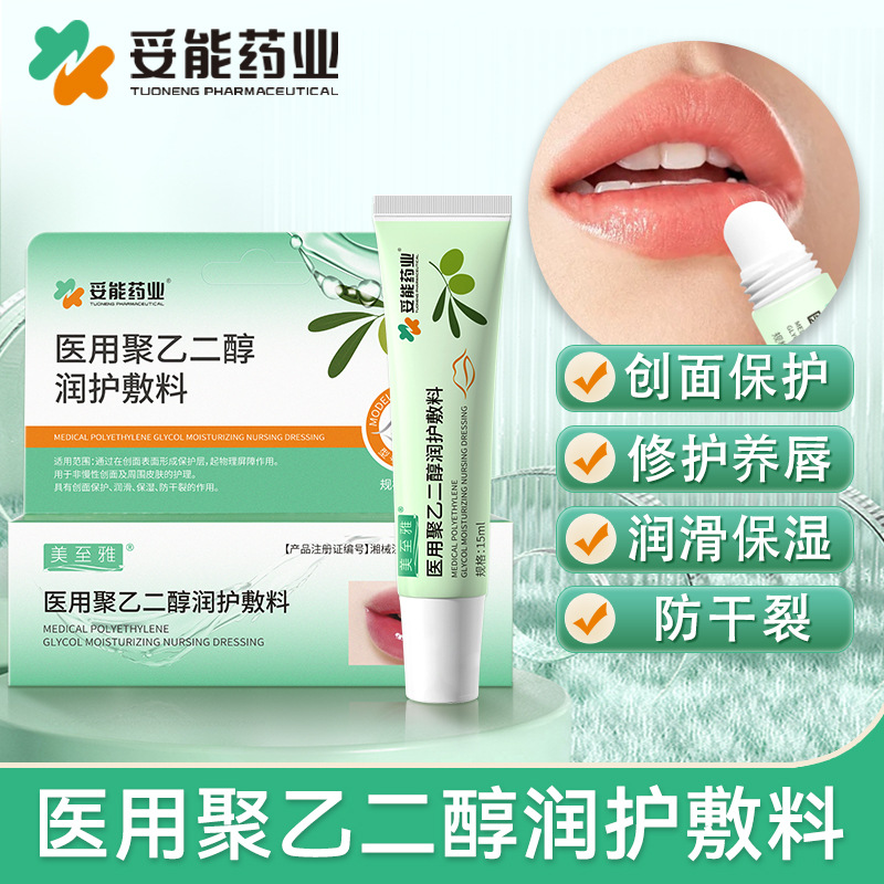 Touneng Medical Polyethylene Glycol Moisturizing Dressing Wound Protection Repair Lip Lubrication Moisturizing Anti-chapped Lip