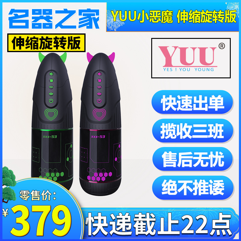 Yuu Little Devil Fully Automatic Aircraft Cup App Sucking Vibration Telescopic Rotating Male Electric Toy Home