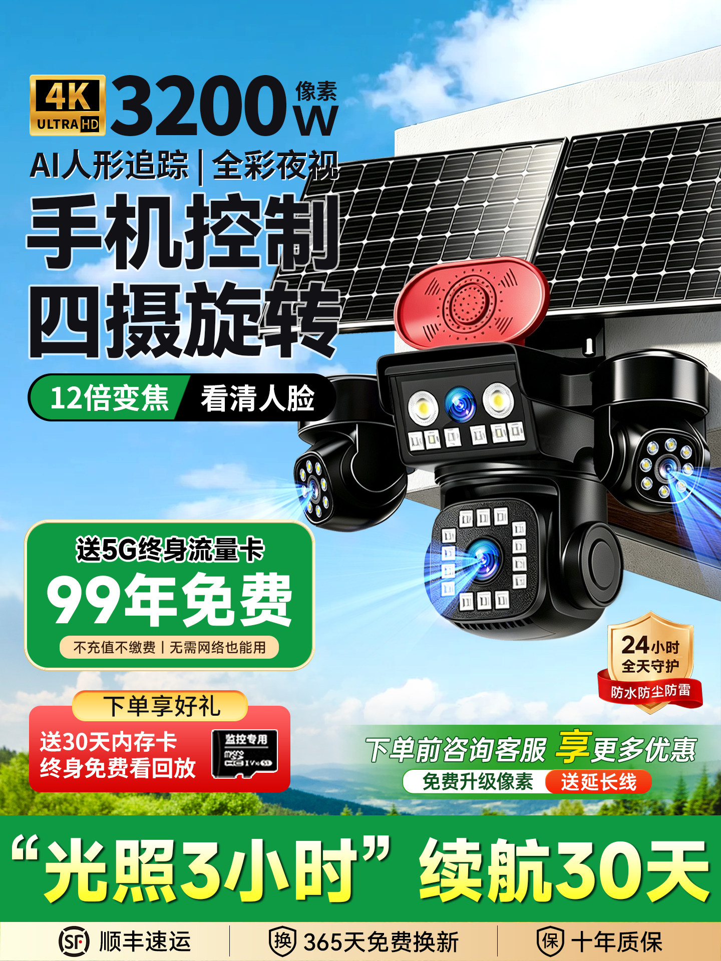 Solar Surveillance Camera Outdoor 360-Degree No Blind Spots No Electricity No Network High-Definition Night Vision Waterproof Camera New Model