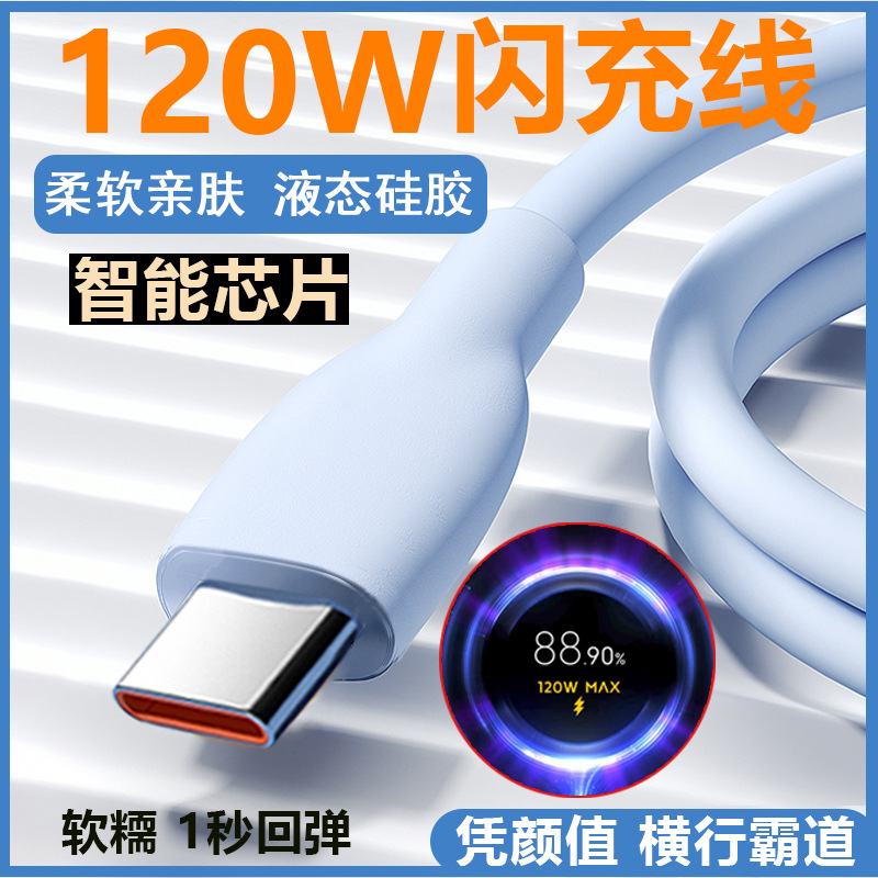 120W Liquid Silicone Charging Cable Is Suitable for Xiaomi 17 Redmi 90W Black Shark 67W Gold Standard Fast Charging Silicone Data Cable