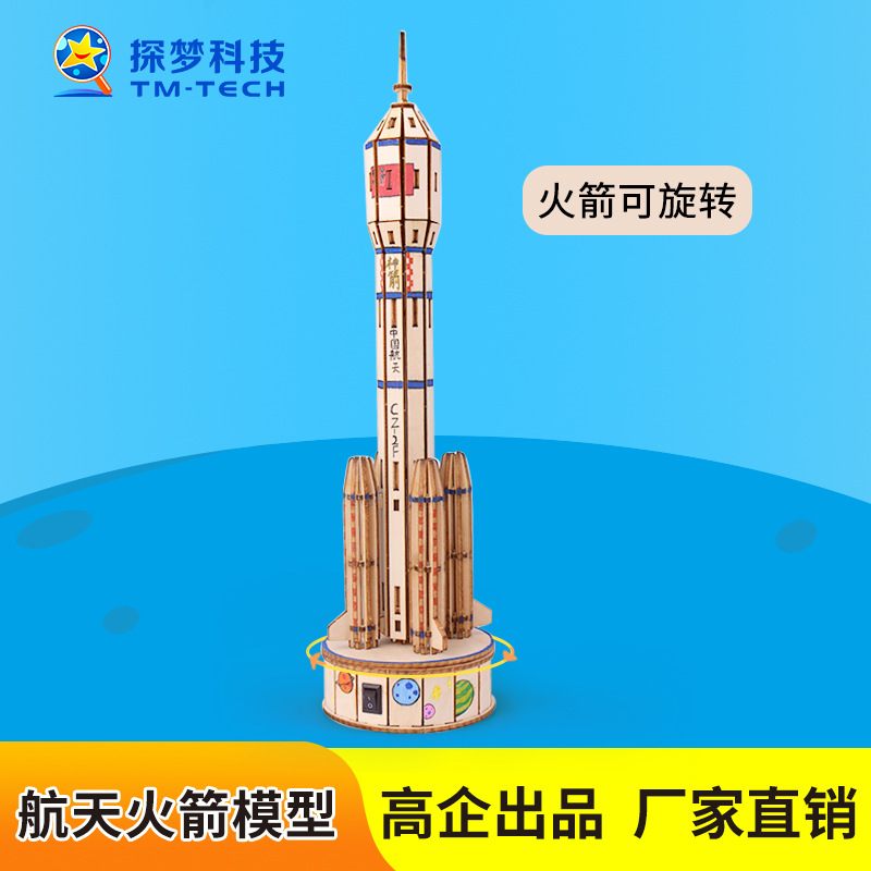 Aerospace launch vehicle technology handmade small production simulation model Elementary School students assembled toys scientific experiment