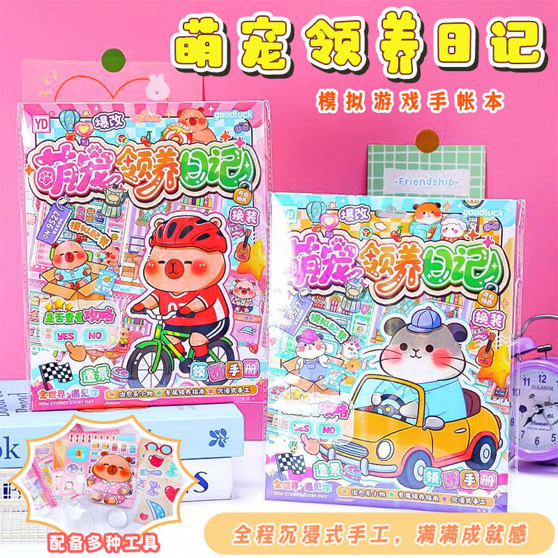 New Cute Pet Adoption Diary Stress-Relief Educational Children's Craft Dress-Up Capybara Creative Sticker Journal Materials