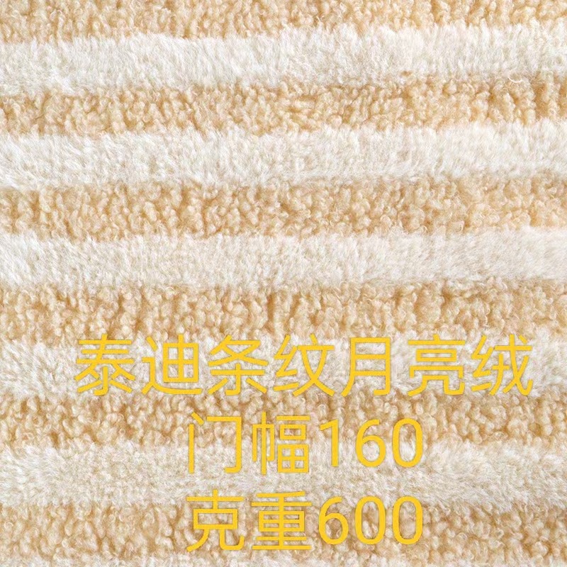 Moon Velvet Rabbit Fur Teddy Striped Jacquard Fabric Clothing Toy Pet Nest Pillow Shoes Hat Sofa Luggage Fabric