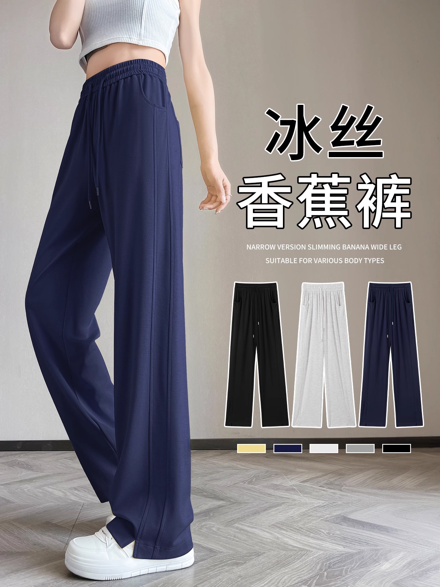 Ice Silk Sports Pants for Women, Summer Thin Style, 2026 New Model, Narrow Version, High-End Straight-Leg Casual Banana Wide-Leg Sweatpants