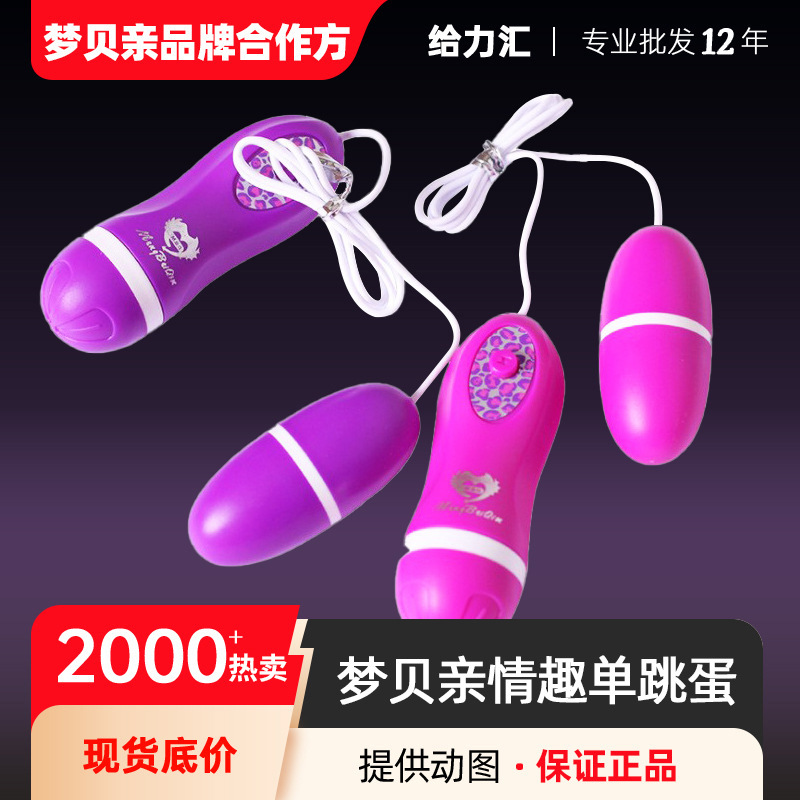 Mengbei Pro Single Jumping Egg Female Appliance Mute Wired Remote Control Jumping Egg Powerful Adult Sex Supplies Wholesale