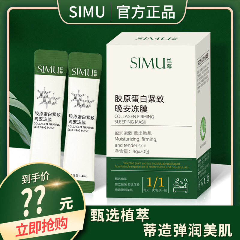 Silk screen collagen firming good night Frozen film firming elastic tender moisturizing elastic disposable facial mask wholesale