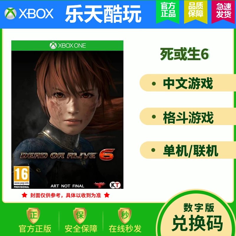 XBOXONEXBOXONE死或生6生与死6DOA6生死格斗6中文兑换码
