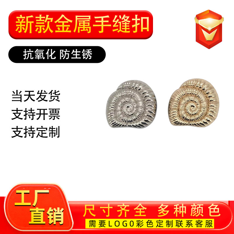 In-Stock Ocean Series Conch Hand-Sewn Buttons for Coats, Sweaters, Jackets, Fashionable, Unique, Versatile, Simple Buttons