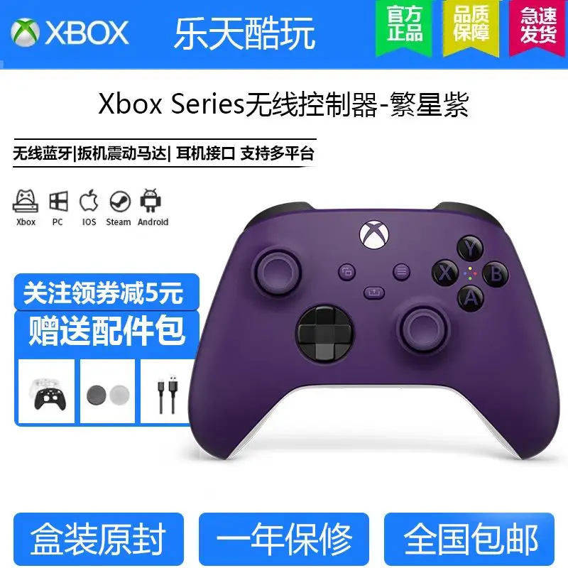 Microsoft XboxSeriesX/S Special Edition Flourishing Star Purple PC Computer Bluetooth Gamepad Xbox Grip