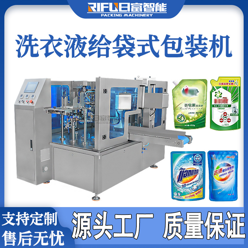 Laundry Detergent to Bag Packing Machine Stand up Pouch Zipper Bag Premade Pouch Liquid Paste Hand Sanitizer Packing Machine