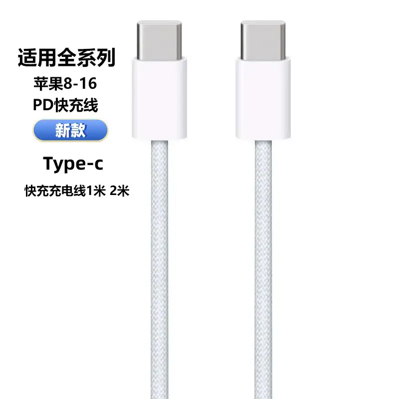 Suitable for Apple 8-14 Full Series Pd 20W Fast Charging Data Cable Iphone15/16 Mobile Phone 35W Fast Charging Cable