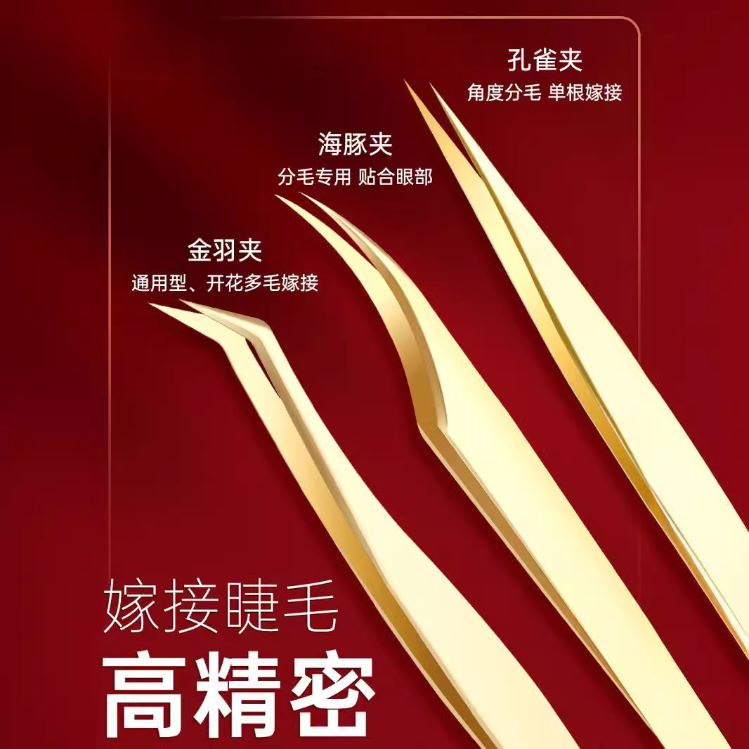 Eyelash tweezers clip golden feather dolphin clip tweezers high precision professional eyelash tool clip grafting eyelash tweezers