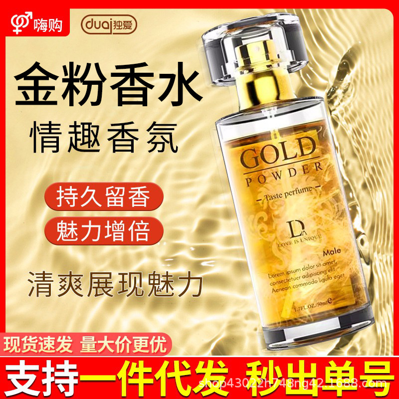 Love only men's gold powder perfume 50ml portable to enhance the charm of adult sex products a generation of wholesale