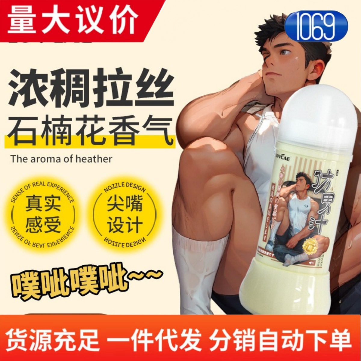 Aiweikang heather imitation male juice brushed imitation semen lubricating oil 200ml gay adult products wholesale