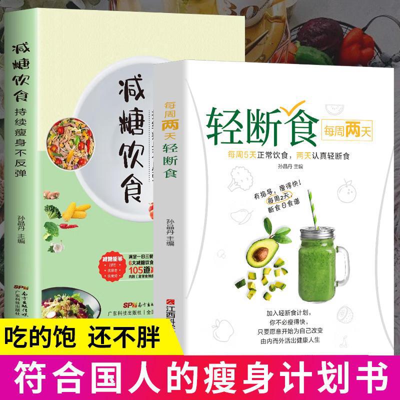 Light cut-off books Genuine slimming revolution scientific control sugar weight loss does not rebound healthy nutrition diet fat reduction recipes
