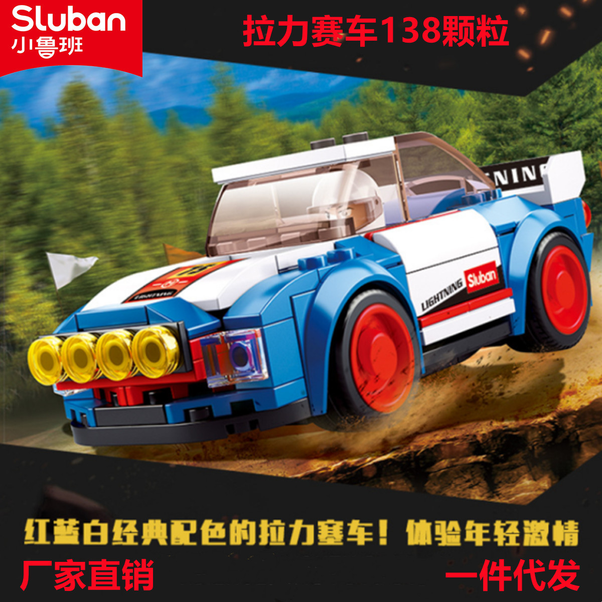 Little Luban children's puzzle building blocks B0675 racing off-road vehicle sports car compatible Lego assembled model toy men