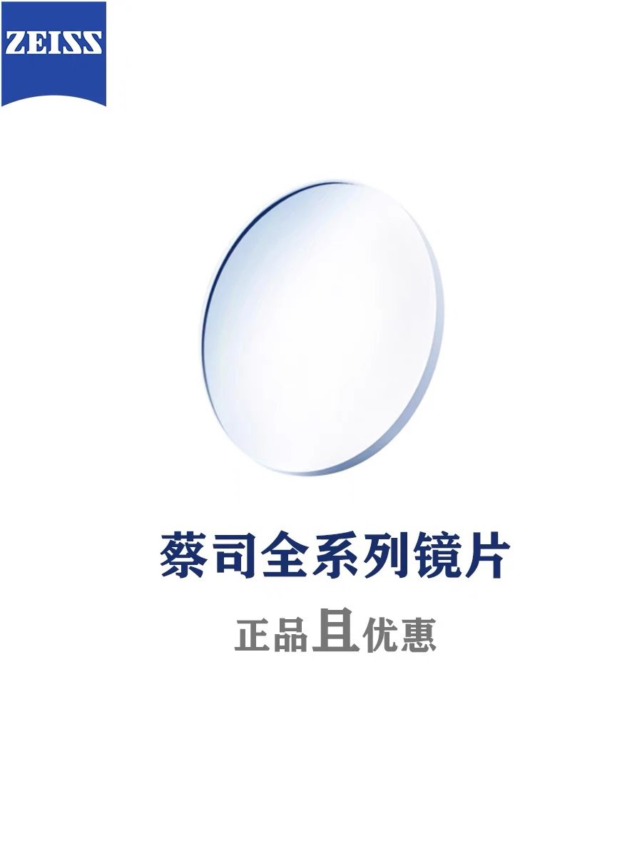 【德国蔡司镜片】蔡司镜片正品A系列、新清锐、防蓝光、泽锐、智锐、配度数眼镜高端镜片1.56/1.60/1.67/1.74现货 QC-Foto von WEIDIAN auf Qualit.ly