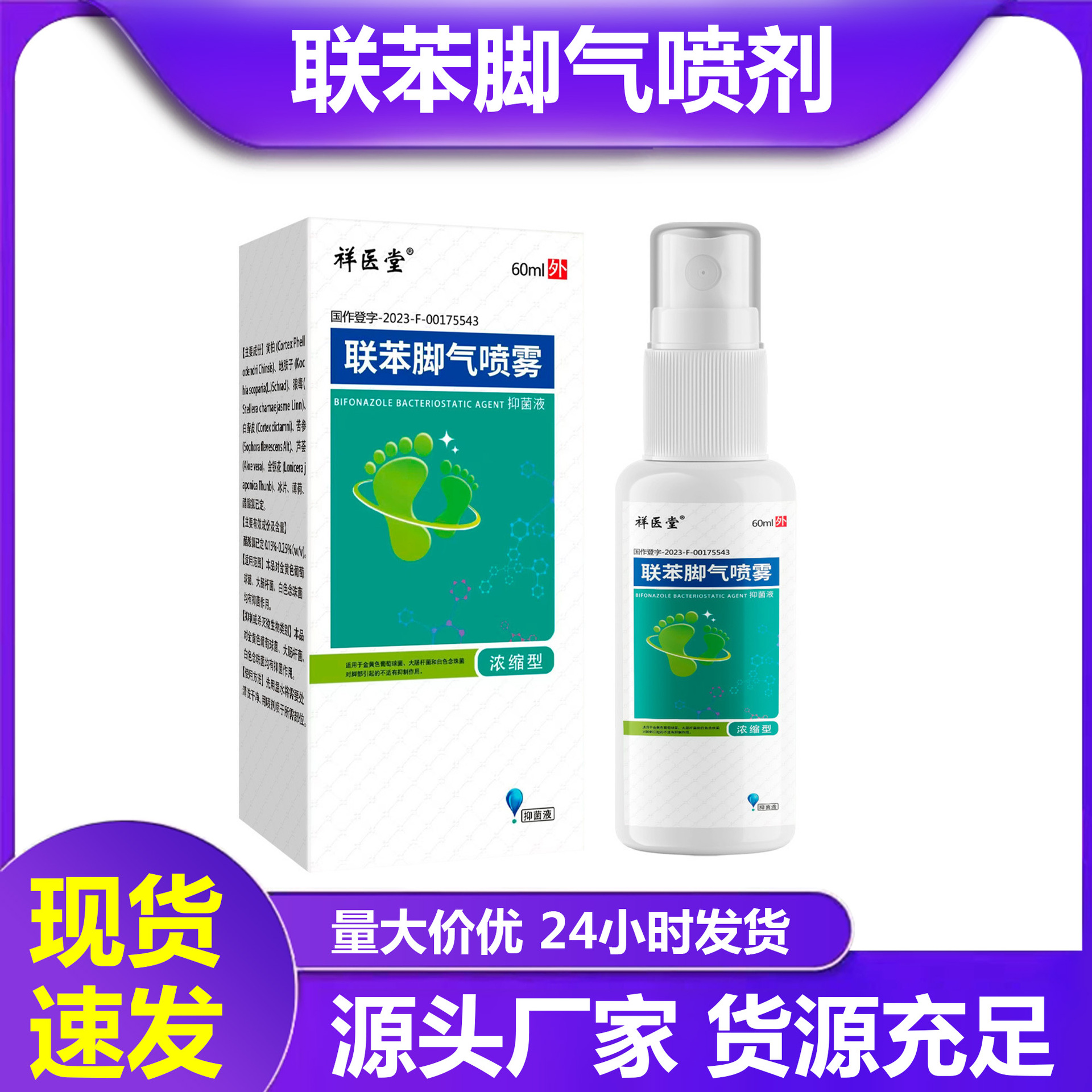 Xiangyitang Benzyl Benzyl Spray Benzyl Benzyl Spray Athlete's Foot Spray Foot Odor Athlete's Foot Antibacterial Solution Anti-Itching
