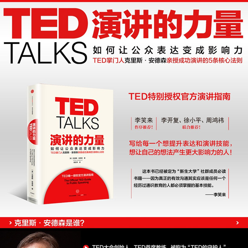[Dangdang.Com] the Power of Ted Talks - How to Turn Public Speaking into Influence, by Chris Anderson, Ted Authorized Official Speech Guide, Self-Realization Success Inspirational Books, Bestsellers