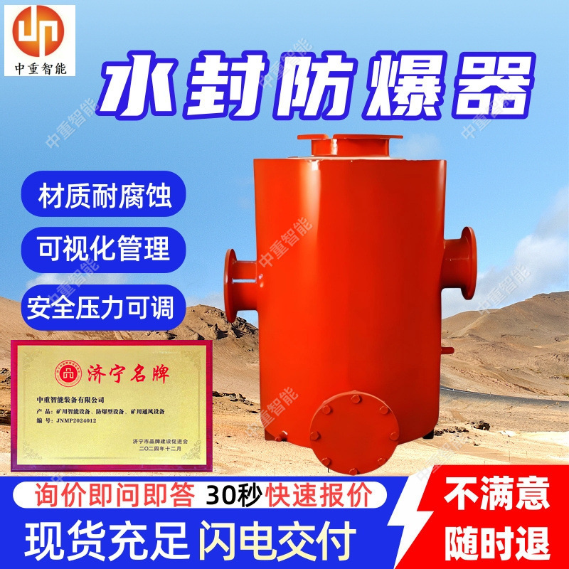 Supports Customization of Gas Pipeline Water-Sealed Explosion-Proof Devices, Mining Water-Sealed Explosion-Proof Devices, Fbq Water-Sealed Explosion-Proof Devices