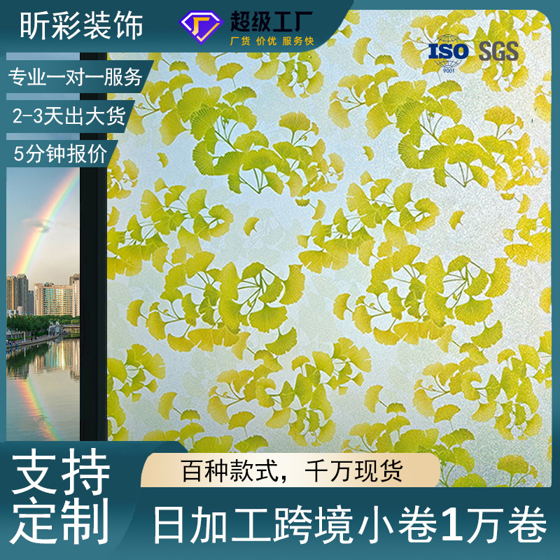 Frosted Glass Film Anti-Peeping Bathroom Light-Impermeable Living Room Bedroom Window Sunshade Home Sticker