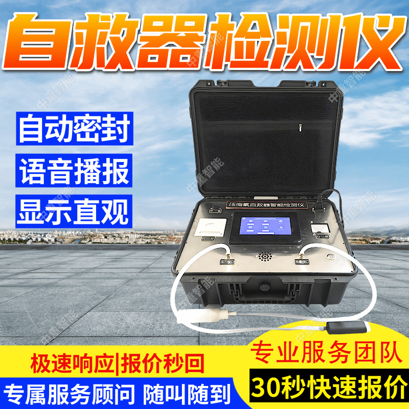 Yzzjⅰ Type Compressed Oxygen Self-Rescue Device Smart Detector, Smart Detector for Self-Rescue Device with Code Scanning, Storage, and Printing Capabilities