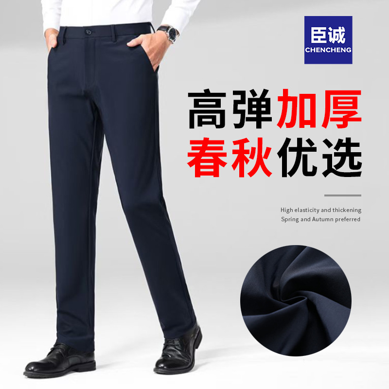 Men's High-Elastic Drapey Straight-Leg Trousers for Middle-Aged Business Professionals, Wrinkle-Free, High-End Casual Pants, Factory Wholesale
