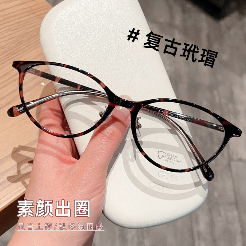New Ultra-Light Trendy Tr90 Oval Frame Plain Look-Enhancing Nerd-Style Tortoiseshell Eyeglass Frames Wholesale, Can Be Customized with Prescription Lenses