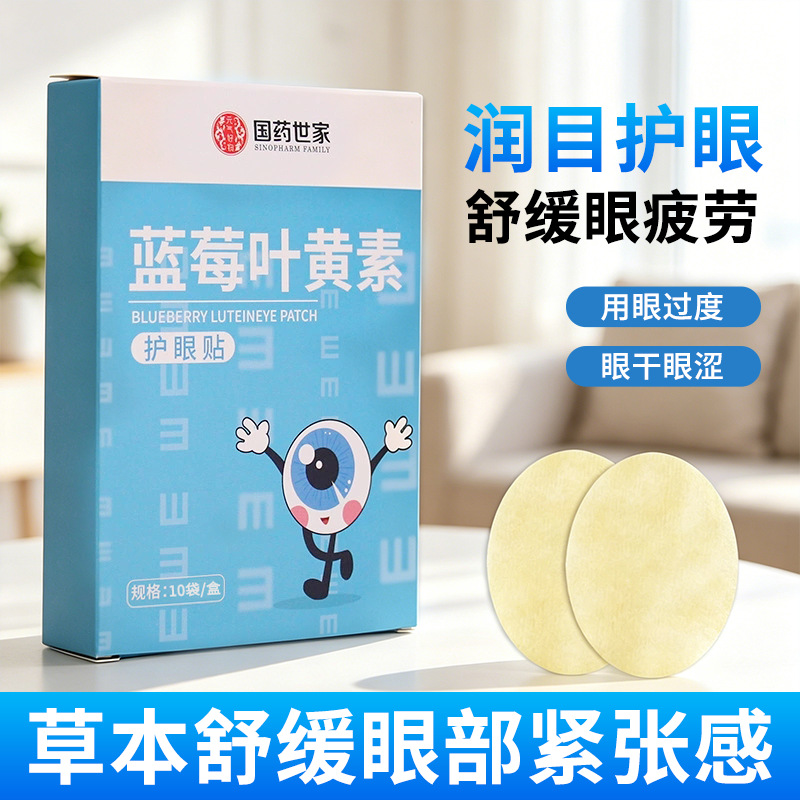 Guoyao Shijia Blueberry Lutein Eye Patch for Teenagers to Relieve Eye Fatigue and Vision, Mugwort Eye Protection Patch, Cold Compress Eye Patch