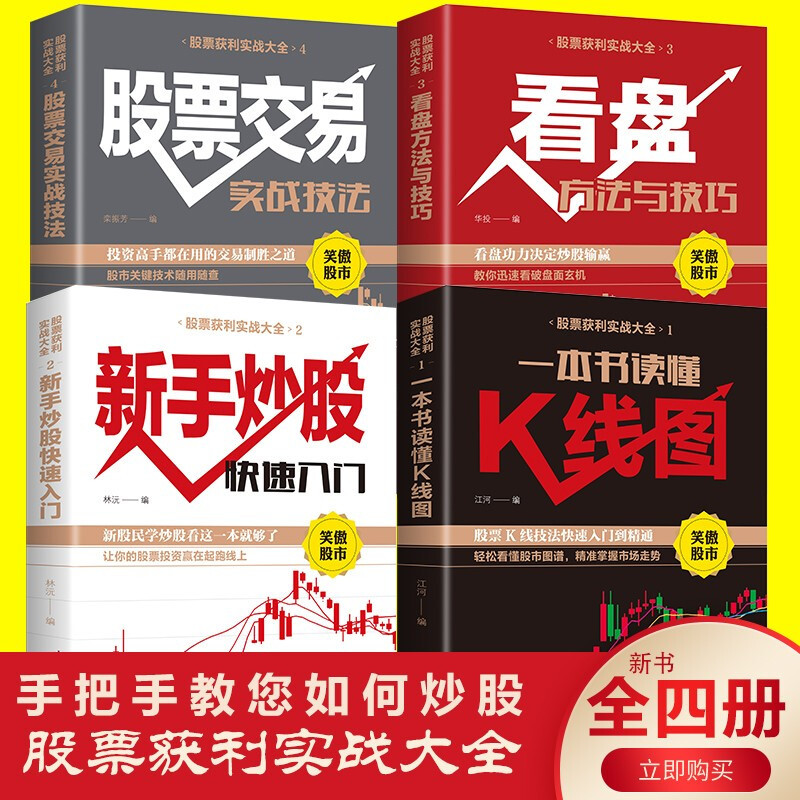 Stock Profits Actual Battle 4 Books Stock Beginner Basics Tutorial Stock Fund Finance Books.