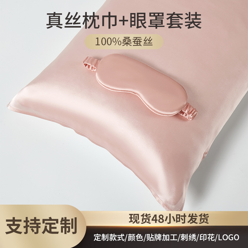 Wedding Souvenir Travel Convenient Silk Eye Mask Silk Pillow Cover Combination Set 100% Mulberry Silk Eye Protection Wholesale