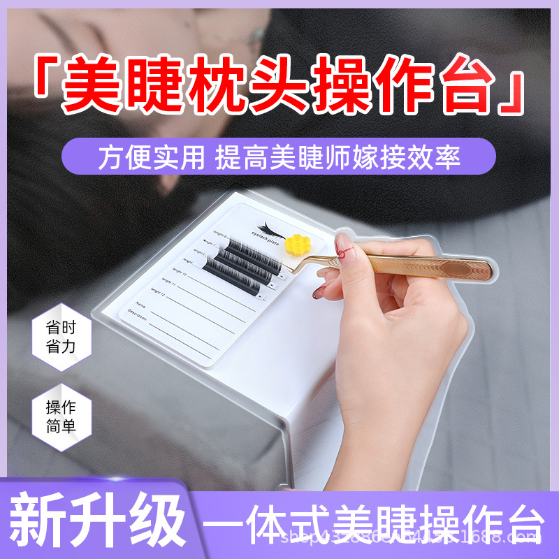 Grafting eyelash pillow console eyelash U-shaped pillow Workbench eyelash auxiliary tools supplies