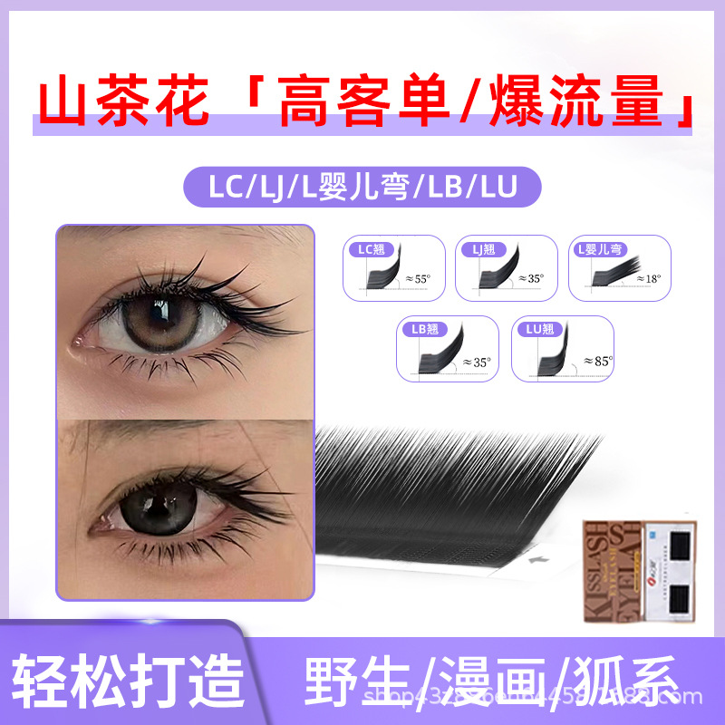 L-shaped camellia eyelash grafting LCLBLU cartoon fox sunflower super soft hair for eyelash shop teachers
