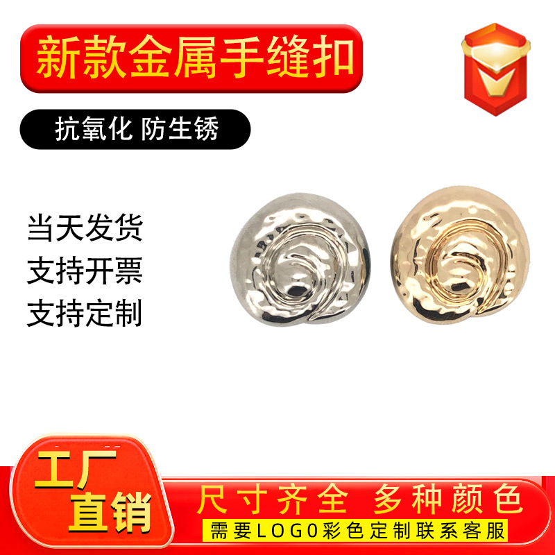 In-Stock Ocean Series Conch Metal Hand-Sewn Buttons for Sweaters, Coats, Jackets, Fashionable Trendy Trench Coat Buttons