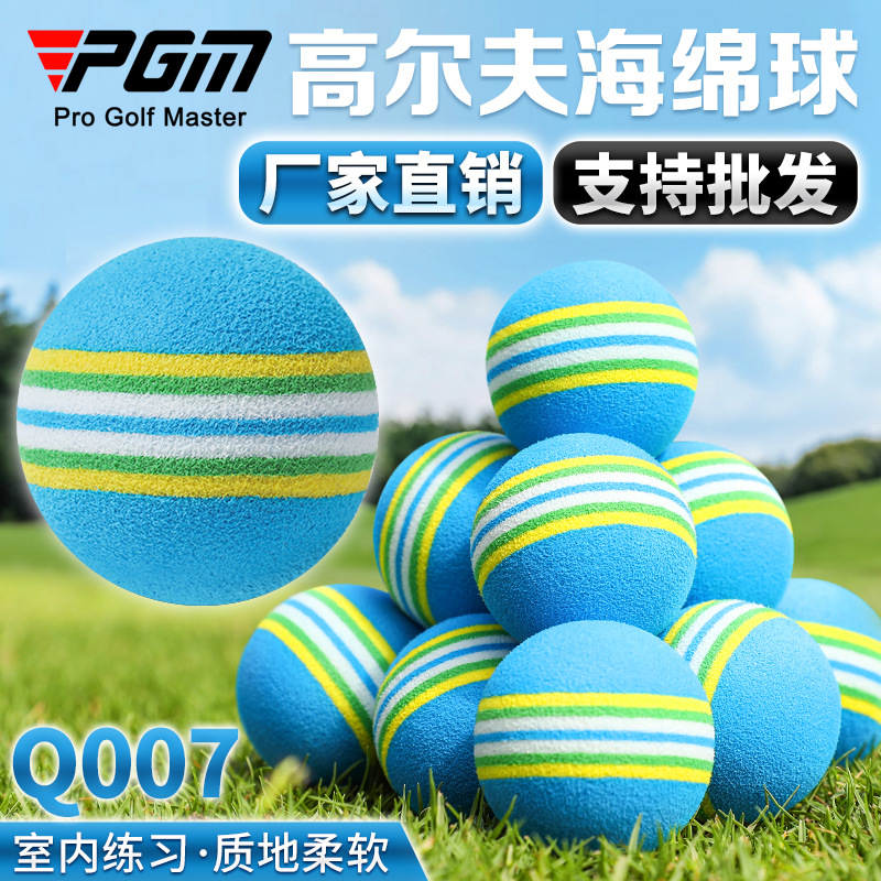 PGM factory direct supply golf sponge practice ball soft ball practice supplies indoor golf ball