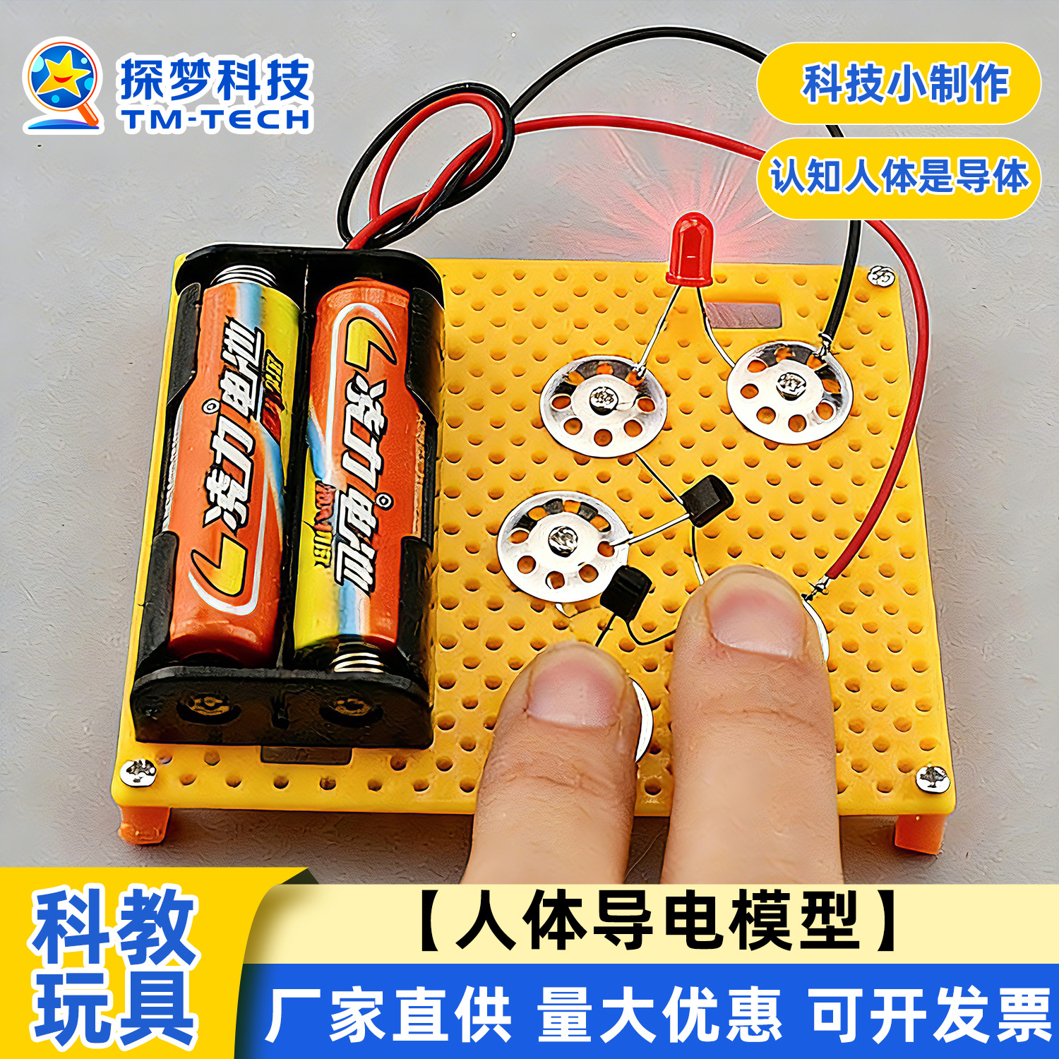 Dream exploration DIY human body conductive model hand-assembled interesting scientific physics experiment circuit teaching demonstration equipment