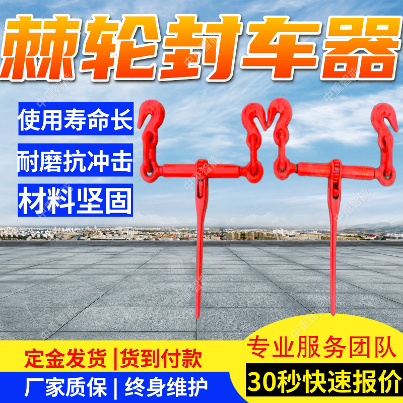 10t Mine Car Ratchet Sealers, Easy-To-Install Mine Car Ratchet Sealers, Custom Mine Car Ratchet Sealers