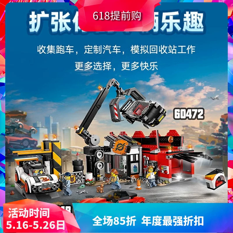 China Building Blocks City Series Car Recycling Station 60472 Boys' Assembled Toys Children's Day Puzzle Gift