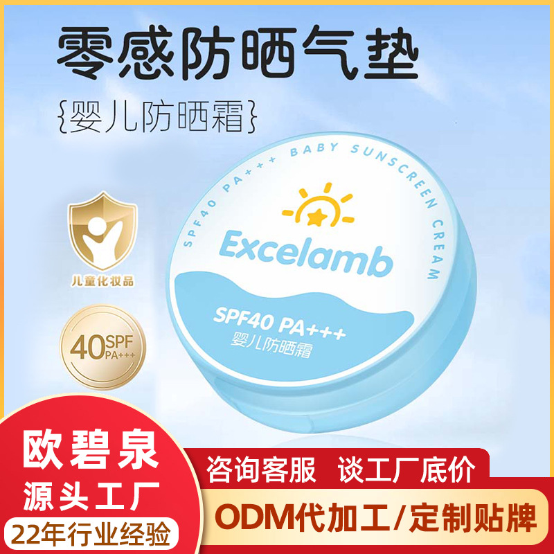 Children's Sunscreen Air Cushion Isolation Anti-Uv Sunscreen for Boys and Girls Infants and Young Children Sunscreen Products Physical Sunscreen