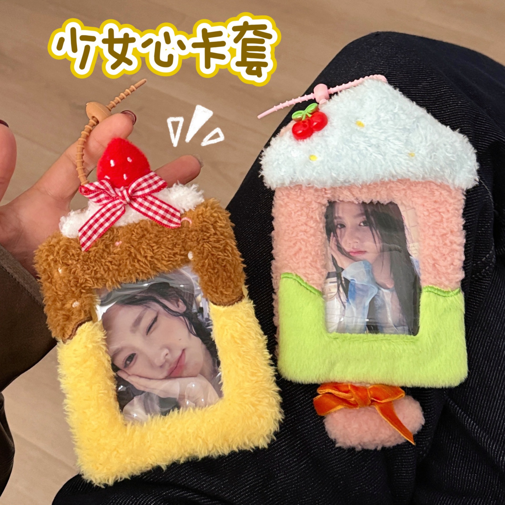 Cute Plush Cake Card Holder Pendant Idol Card Protector Student Id Card Storage Card Holder Pendant Small Accessory