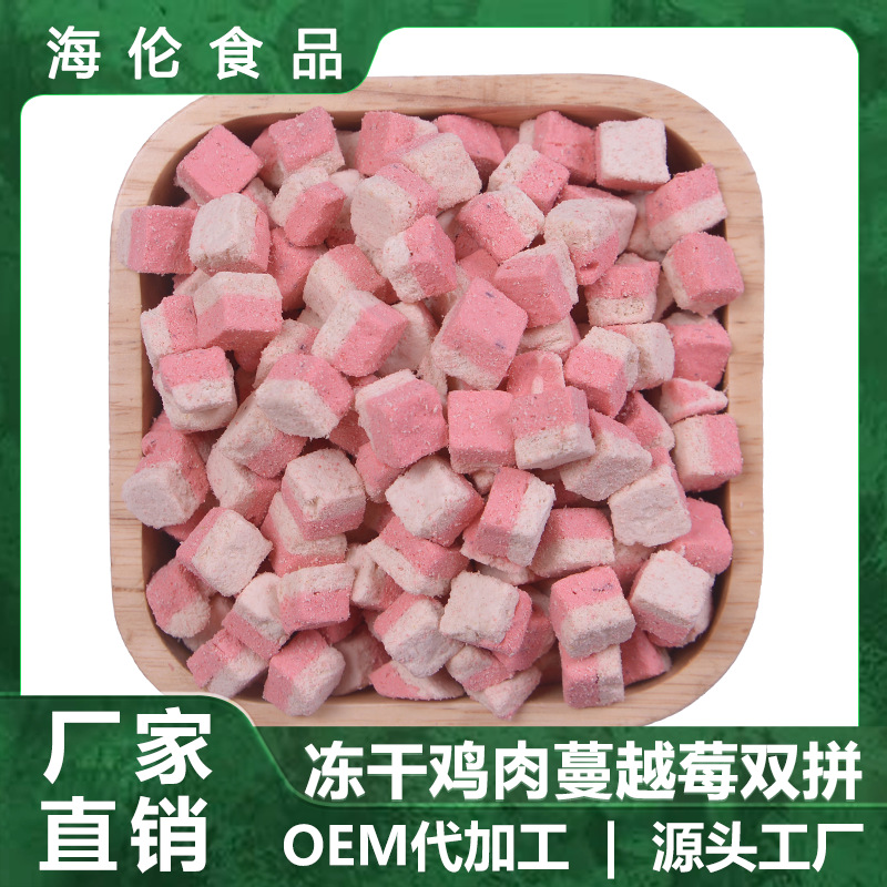 Pet Freeze-Dried Snacks Small Cubes Chicken Cranberry Double Cat Grass Egg Yolk Double Cat and Dog Snacks